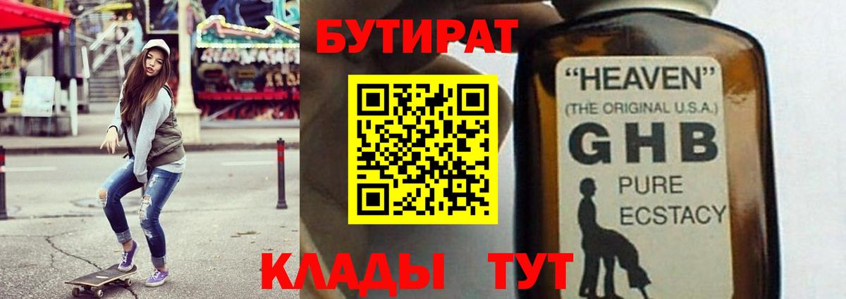БУТИРАТ оксибутират Прокопьевск