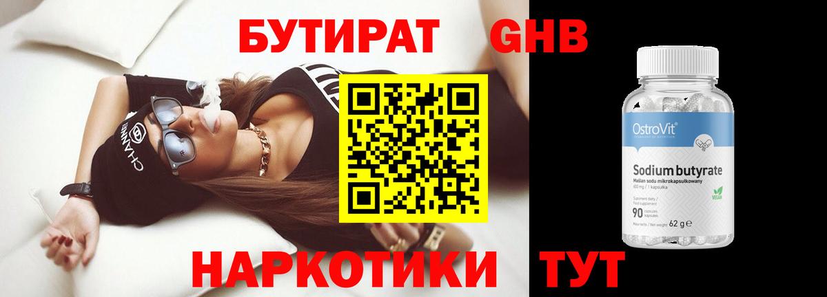 БУТИРАТ 1.4BDO  Вход с VPN  Прокопьевск 