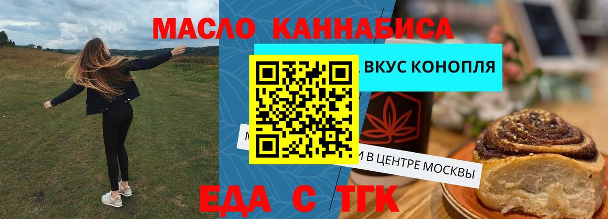 Прокопьевск  Еда ТГК марихуана  Вход с VPN 
