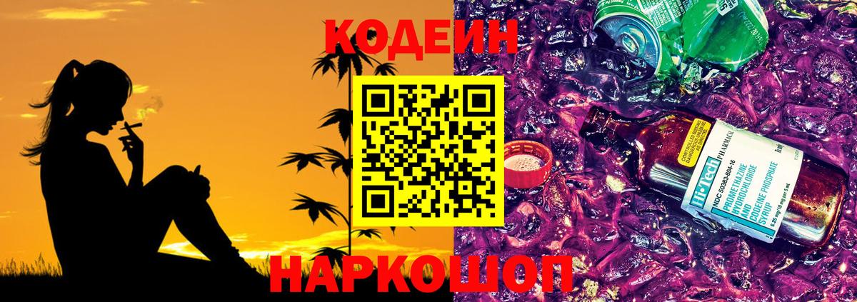 Codein Purple Drank Прокопьевск