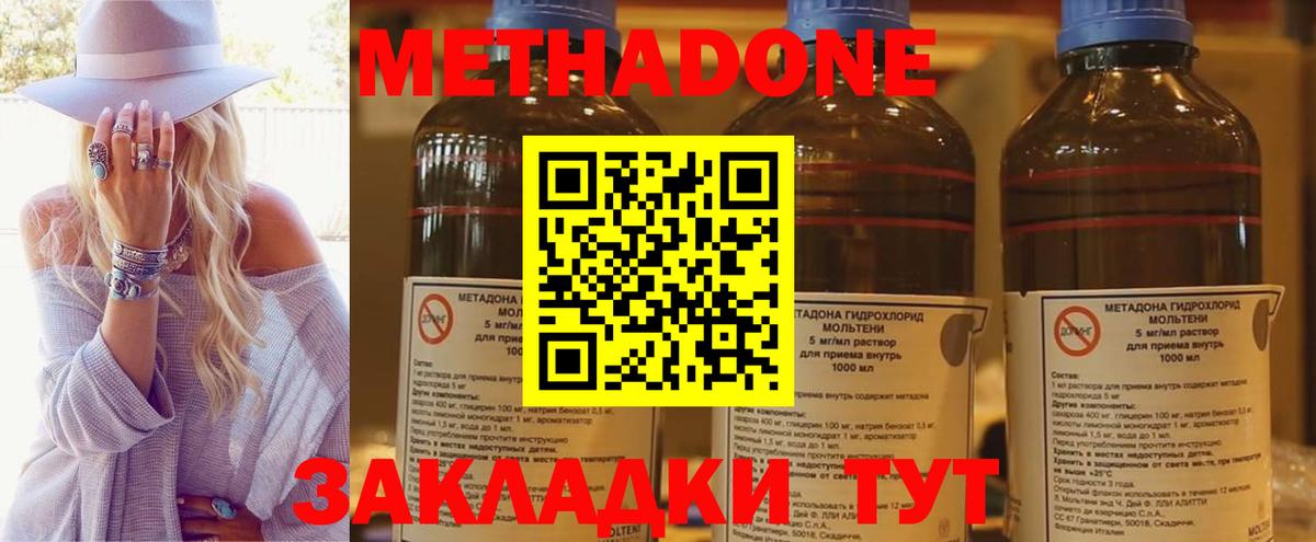 Прокопьевск  МЕТАДОН VHQ  Вход с VPN 